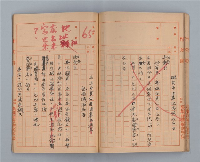 主要名稱：省立高雄商業職業學校作文簿：高級部二年級下學期（「被寒冷侵略的一天」等）圖檔，第33張，共35張