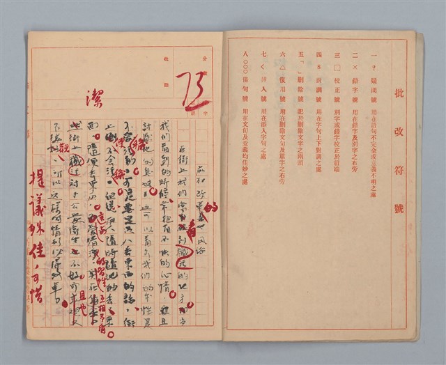 主要名稱：省立高雄商業職業學校作文簿：高級部三年級上學期（「應加改革的某地風俗」等）圖檔，第3張，共13張