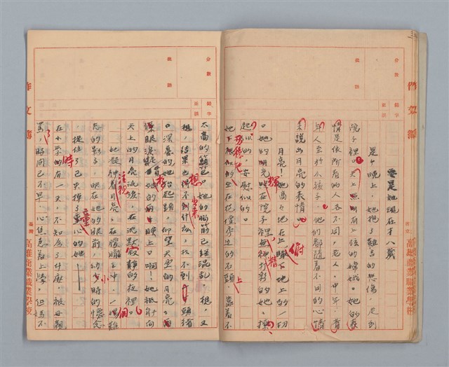 主要名稱：省立高雄商業職業學校作文簿：高級部三年級上學期（「應加改革的某地風俗」等）圖檔，第7張，共13張