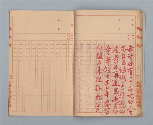 主要名稱：省立高雄商業職業學校作文簿：高級部三年級上學期（「應加改革的某地風俗」等）圖檔，第12張，共13張