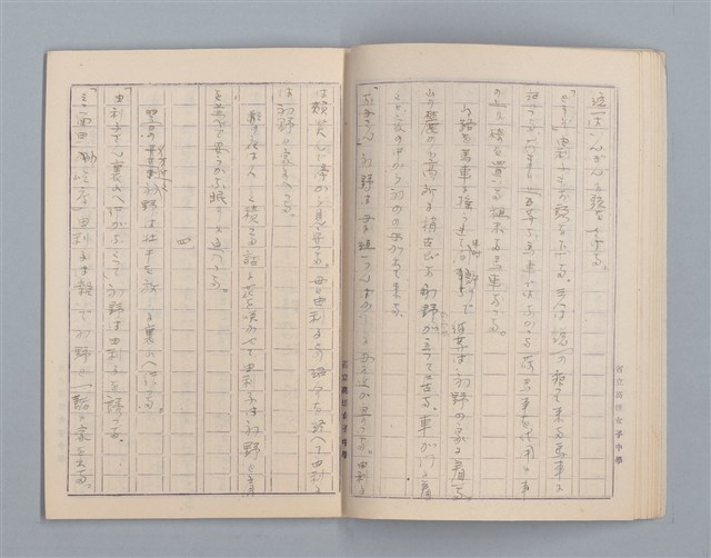 主要名稱：無題名：始業式の後二年松組の担任...等雜記、短文（作文簿）圖檔，第11張，共25張