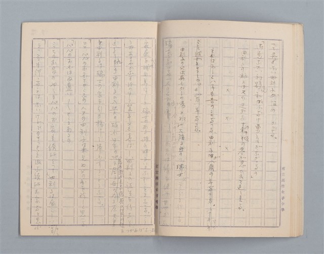 主要名稱：無題名：始業式の後二年松組の担任...等雜記、短文（作文簿）圖檔，第13張，共25張