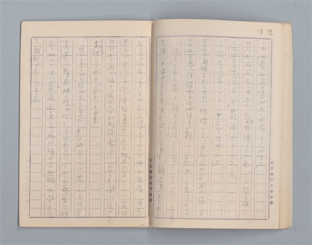 主要名稱：無題名：始業式の後二年松組の担任...等雜記、短文（作文簿）圖檔，第14張，共25張