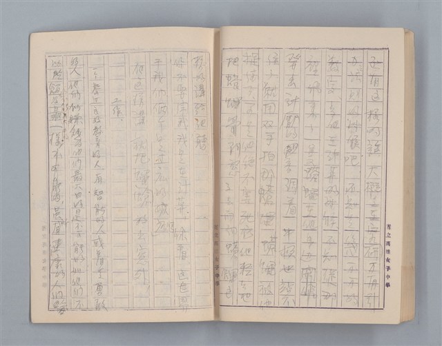 主要名稱：無題名：始業式の後二年松組の担任...等雜記、短文（作文簿）圖檔，第21張，共25張