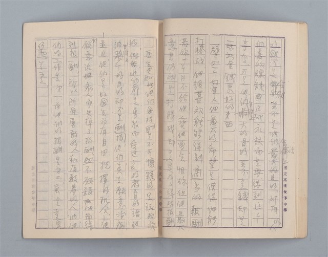 主要名稱：無題名：始業式の後二年松組の担任...等雜記、短文（作文簿）圖檔，第22張，共25張