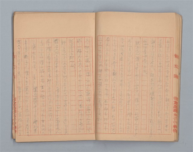 主要名稱：無題名：拝啓 突然見えらぬ手紙や異邦人...等（作文簿）圖檔，第9張，共19張