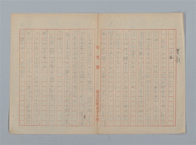 主要名稱：「星影 帰家」等（作文簿）圖檔，第3張，共46張