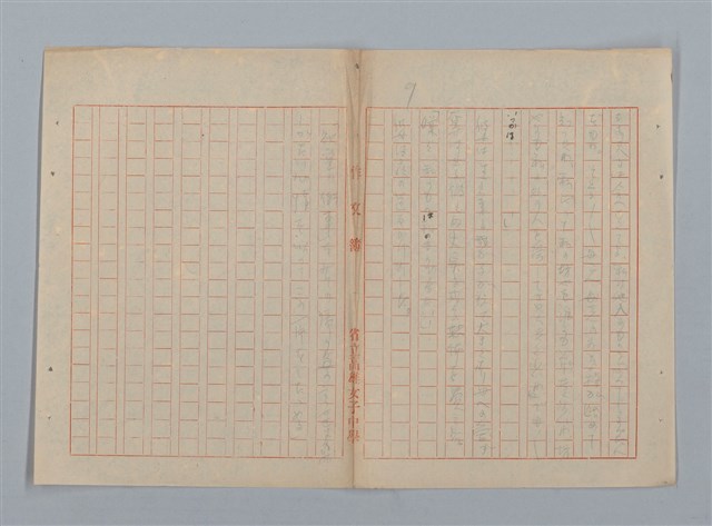主要名稱：「星影 帰家」等（作文簿）圖檔，第7張，共46張