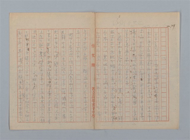 主要名稱：「星影 帰家」等（作文簿）圖檔，第14張，共46張