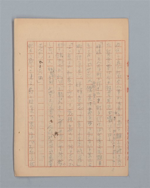 主要名稱：「星影 帰家」等（作文簿）圖檔，第22張，共46張