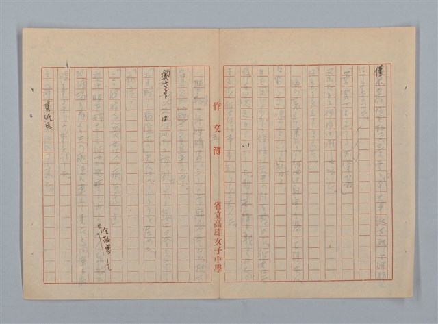 主要名稱：「星影 帰家」等（作文簿）圖檔，第35張，共46張