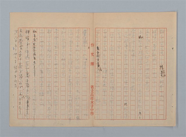 主要名稱：「星影 帰家」等（作文簿）圖檔，第39張，共46張
