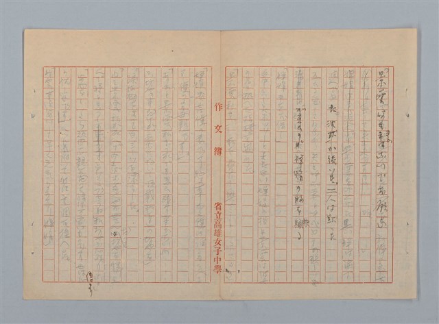 主要名稱：「星影 帰家」等（作文簿）圖檔，第40張，共46張