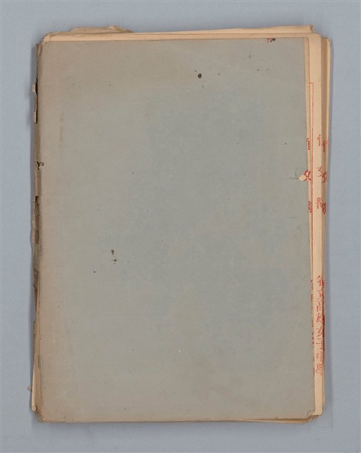 主要名稱：「星影 帰家」等（作文簿）圖檔，第46張，共46張