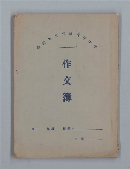 主要名稱：無題名：「伯祿起きなさい」母親のお娃....等（作文簿）圖檔，第1張，共29張