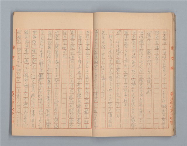 主要名稱：無題名：「伯祿起きなさい」母親のお娃....等（作文簿）圖檔，第7張，共29張
