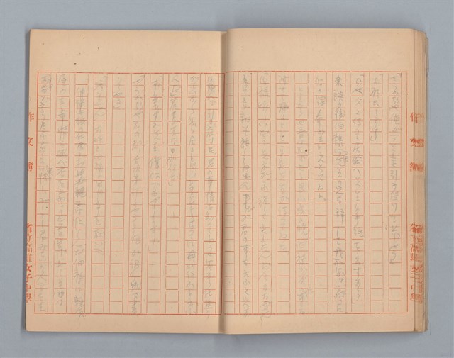 主要名稱：無題名：「伯祿起きなさい」母親のお娃....等（作文簿）圖檔，第23張，共29張