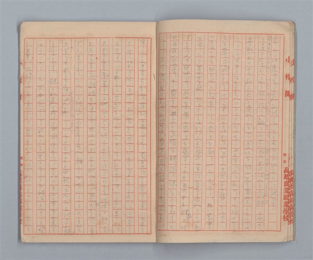 主要名稱：「夫への手紙」等（小楷簿）圖檔，第5張，共20張