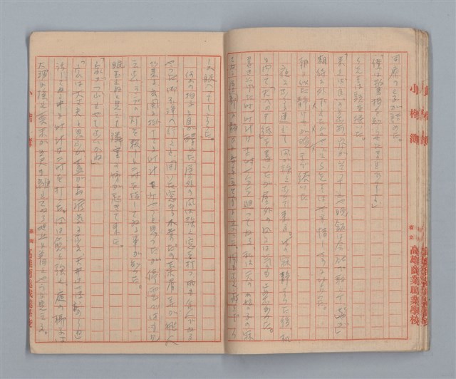 主要名稱：「夫への手紙」等（小楷簿）圖檔，第10張，共20張