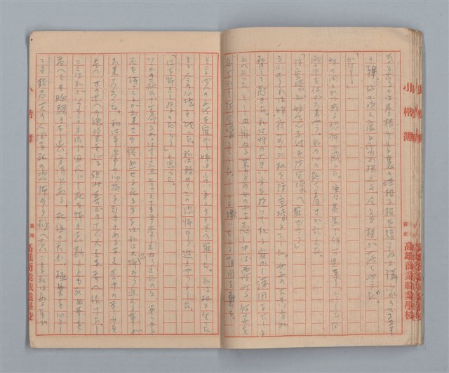 主要名稱：「夫への手紙」等（小楷簿）圖檔，第11張，共20張