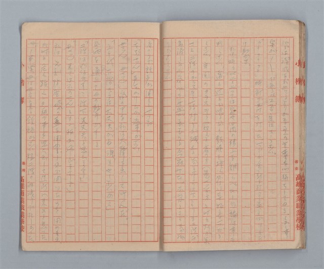 主要名稱：「夫への手紙」等（小楷簿）圖檔，第14張，共20張