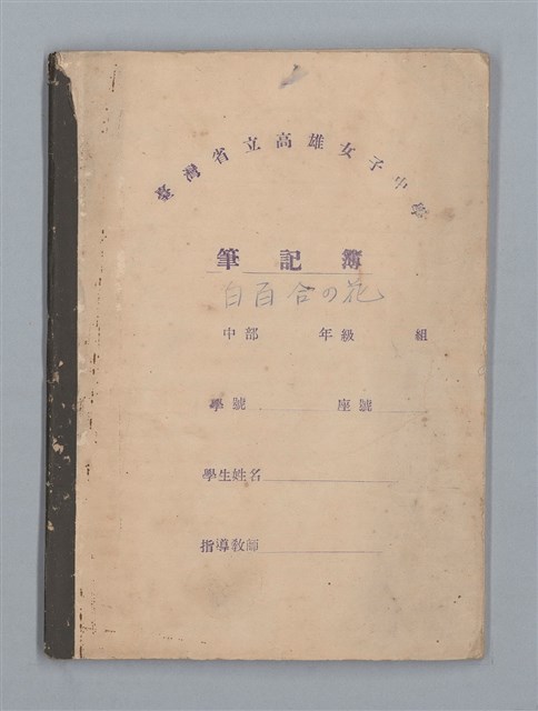 主要名稱：白百合の花（筆記簿）圖檔，第1張，共30張