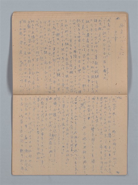 主要名稱：「苦學」等；母よいづこに（練習簿）圖檔，第15張，共31張