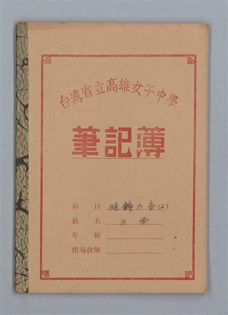 主要名稱：晚鐘の音（2）（筆記簿）圖檔，第1張，共28張
