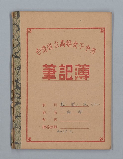 主要名稱：鳳凰木（上）（筆記簿）圖檔，第1張，共28張