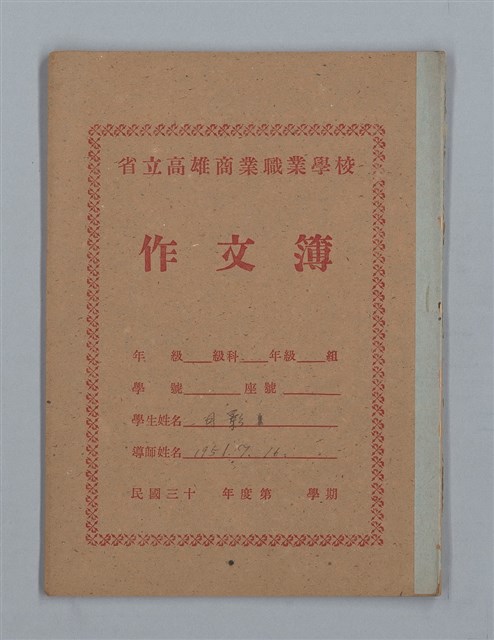 主要名稱：月影（作文簿）圖檔，第1張，共16張