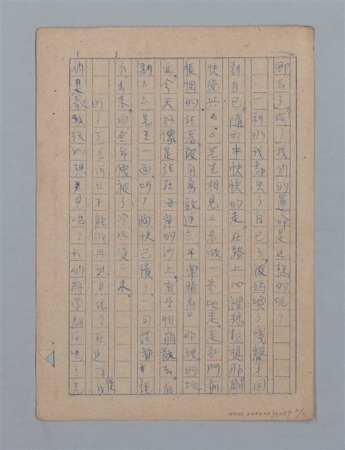 主要名稱：「離別」等短文（筆記本）圖檔，第3張，共14張