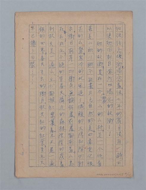 主要名稱：「離別」等短文（筆記本）圖檔，第4張，共14張