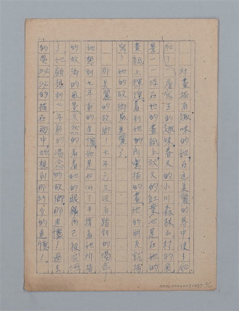 主要名稱：「離別」等短文（筆記本）圖檔，第5張，共14張