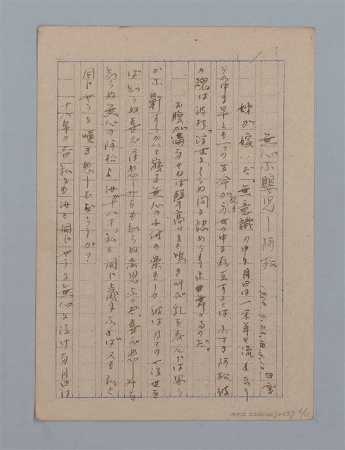 主要名稱：「離別」等短文（筆記本）圖檔，第6張，共14張