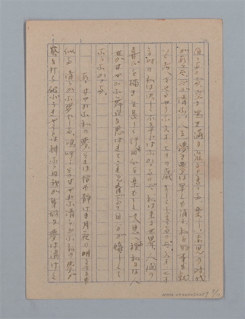 主要名稱：「離別」等短文（筆記本）圖檔，第7張，共14張