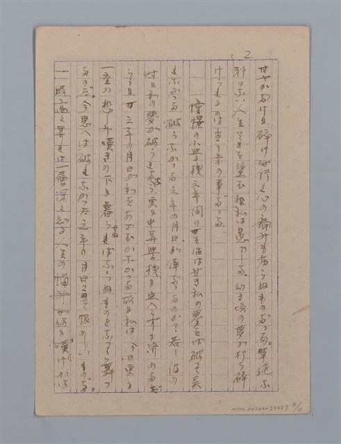 主要名稱：「離別」等短文（筆記本）圖檔，第8張，共14張