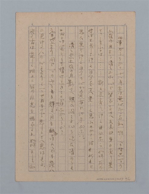 主要名稱：「離別」等短文（筆記本）圖檔，第9張，共14張