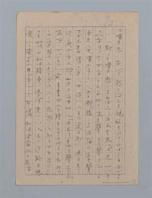 主要名稱：「離別」等短文（筆記本）圖檔，第10張，共14張