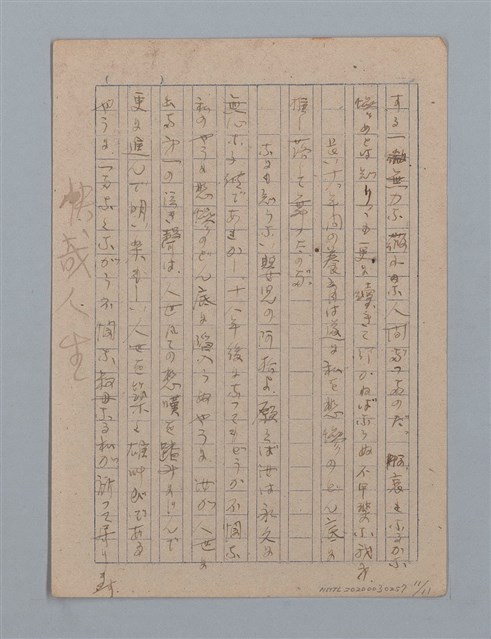 主要名稱：「離別」等短文（筆記本）圖檔，第11張，共14張