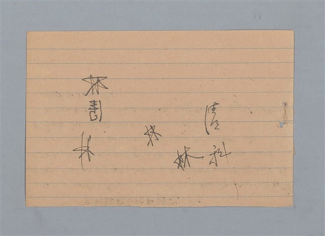 主要名稱：「離別」等短文（筆記本）圖檔，第13張，共14張