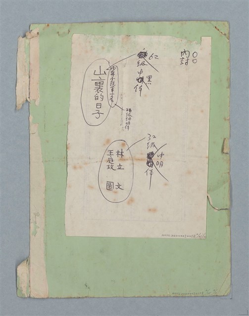 主要名稱：山裡的日子（原稿）圖檔，第2張，共107張