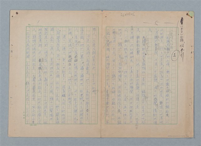 主要名稱：山裡的日子（原稿）圖檔，第5張，共107張