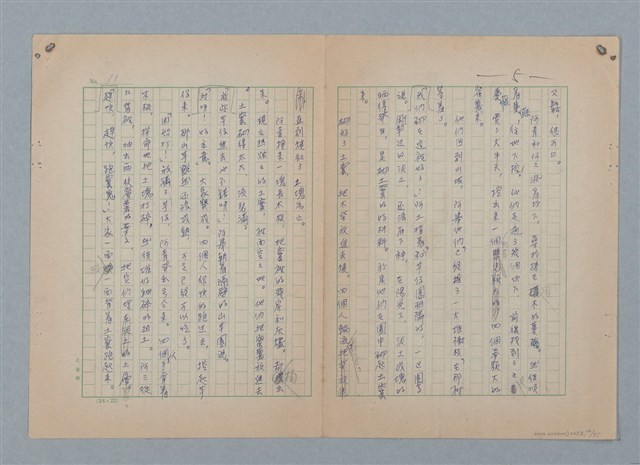 主要名稱：山裡的日子（原稿）圖檔，第15張，共107張