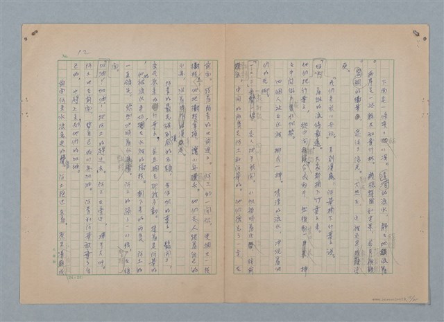 主要名稱：山裡的日子（原稿）圖檔，第16張，共107張