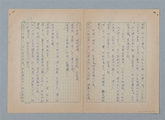 主要名稱：山裡的日子（原稿）圖檔，第17張，共107張