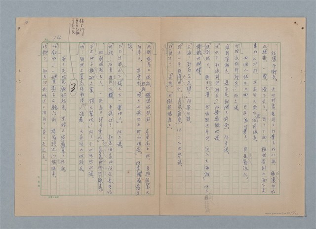 主要名稱：山裡的日子（原稿）圖檔，第18張，共107張
