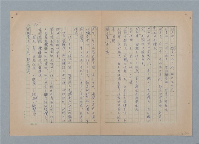 主要名稱：山裡的日子（原稿）圖檔，第19張，共107張