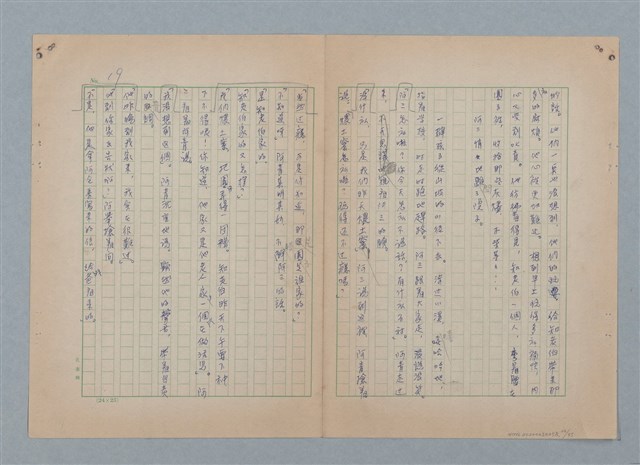 主要名稱：山裡的日子（原稿）圖檔，第23張，共107張