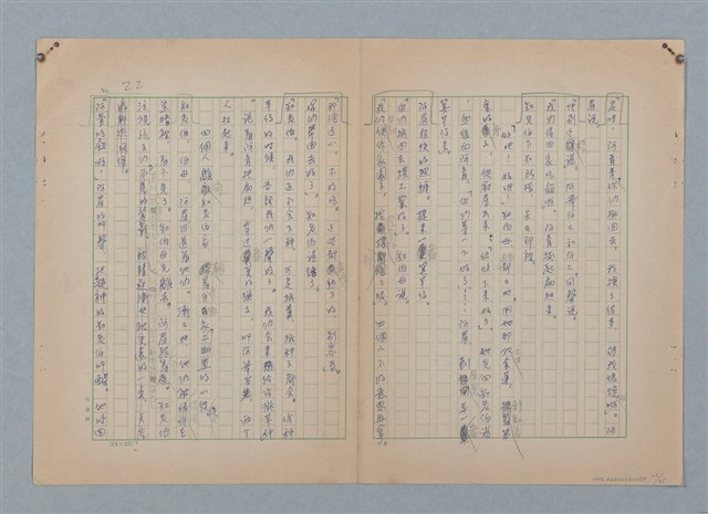 主要名稱：山裡的日子（原稿）圖檔，第26張，共107張