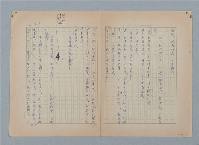 主要名稱：山裡的日子（原稿）圖檔，第27張，共107張
